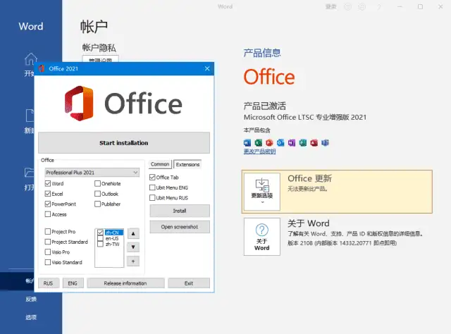 Office LTSC 2021 x64 v16.0.14334.20244 中文激活版