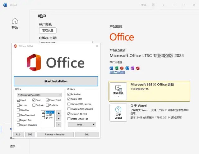 Office LTSC 2024 x64 v16.0.17932.20496 中文激活版