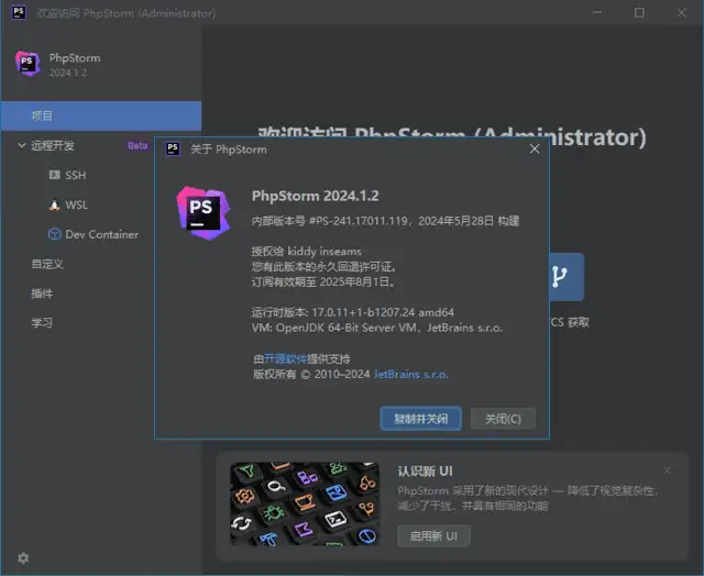 JetBrains PhpStorm 2025.2 中文激活版