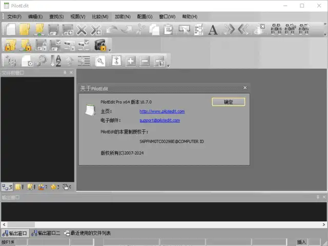 PilotEdit Pro v20.2.0 中文特别版