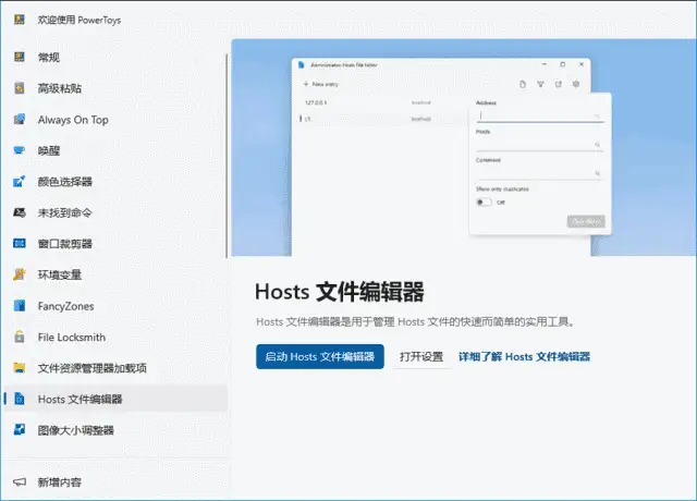 PowerToys v0.93.0 中文版