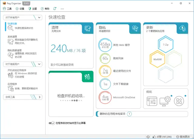 Reg Organizer v9.80 中文绿色版