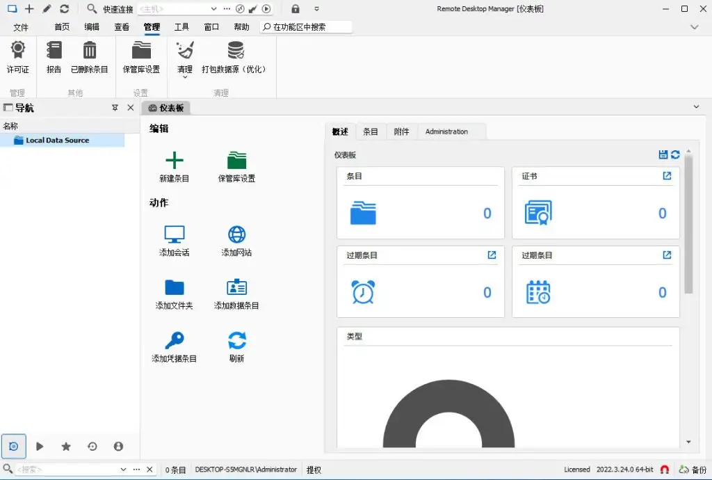 Remote Desktop Manager v2025.2.25 中文激活版