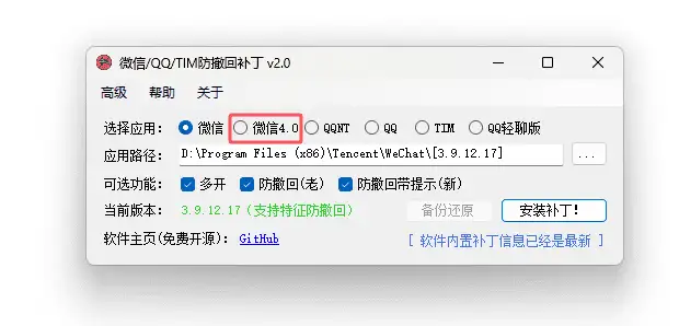 RevokeMsgPatcher v2.1 中文绿色版：PC版微信/QQ/TIM防撤回补丁
