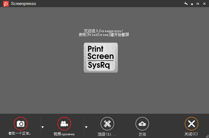 Screenpresso Pro v2.1.38.0 中文绿色版