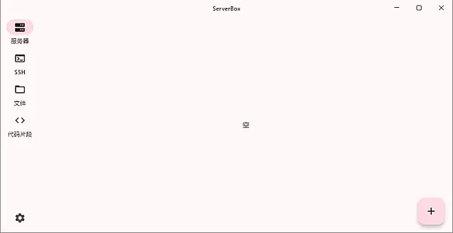 ServerBox v1.0.1220 中文绿色版