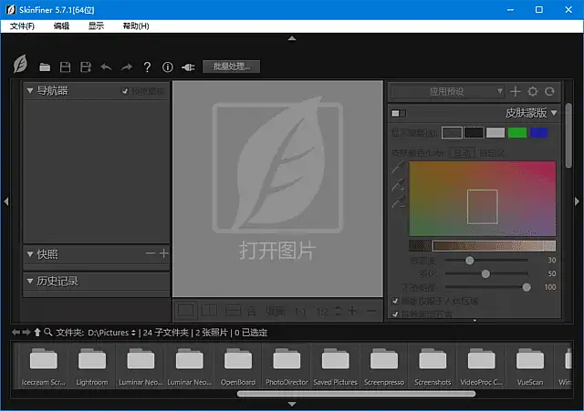 SkinFiner v5.7.1 最新版