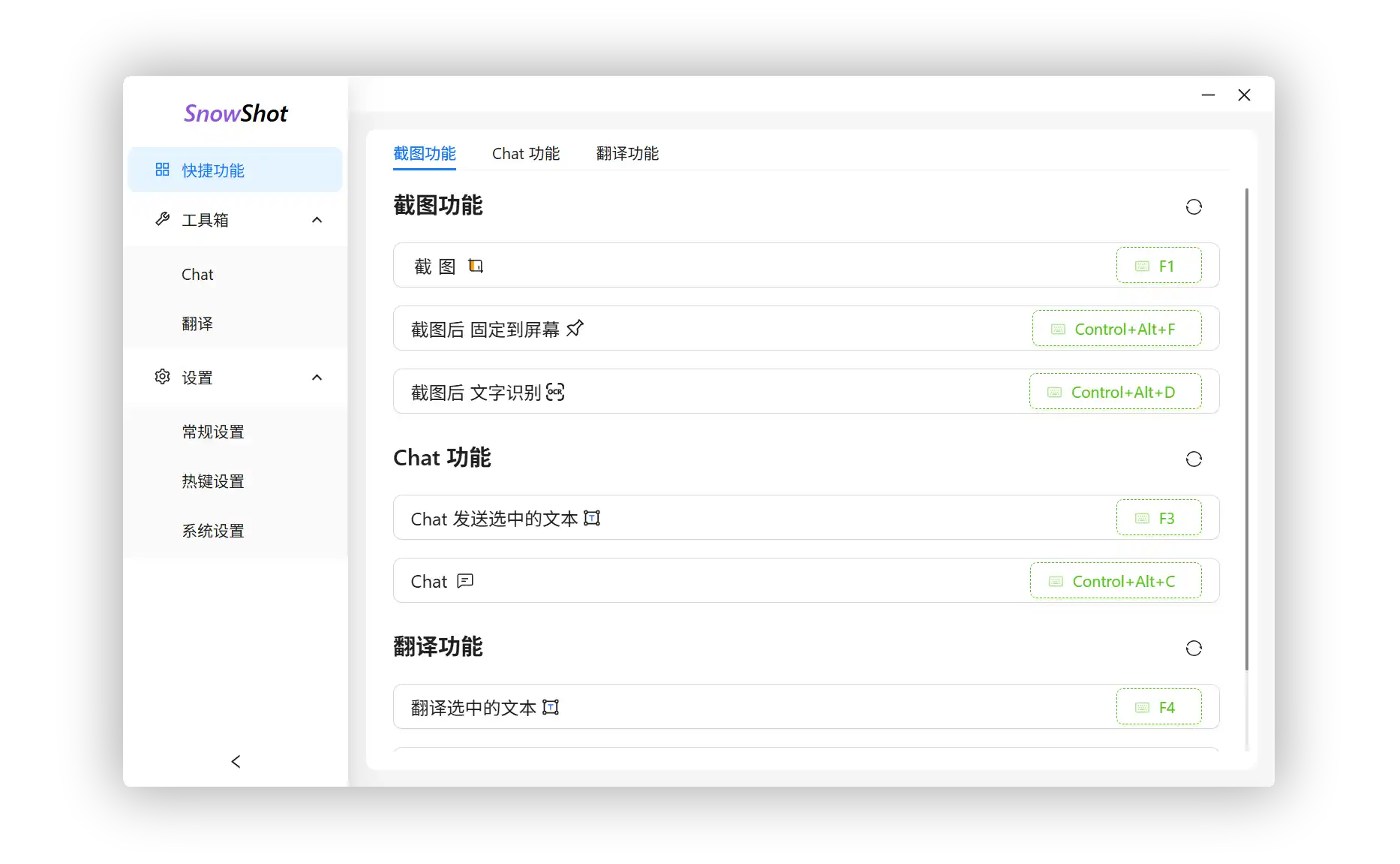 Snow Shot v0.2.0 Beta中文安装版