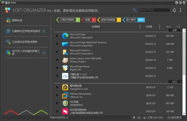Soft Organizer v10.20 中文绿色版