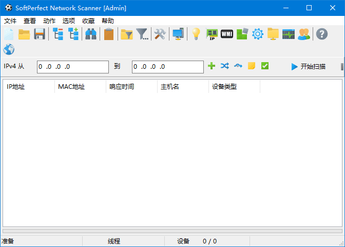 SoftPerfect Network Scanner v2025.8 中文绿色版