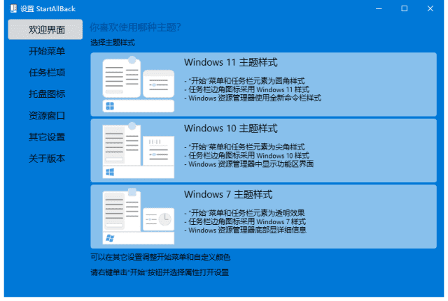StartAllBack v3.9.13.5296 Beta 中文激活版