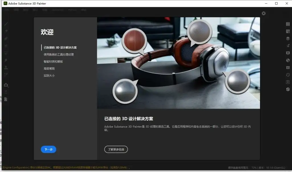 Adobe Substance 3D Painter v11.0.3 简体中文激活版