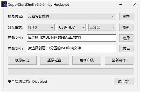 SuperStartShell v6.1.0 中文绿色版