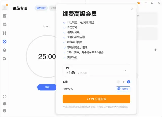 TickTick Premium v6.3.5.0 中文激活版