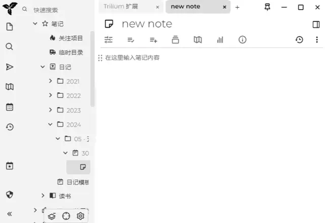 Trilium Notes v0.99.0 中文绿色版
