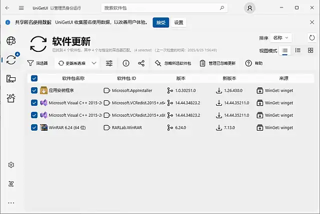 UniGetUI v3.3.2 中文安装版