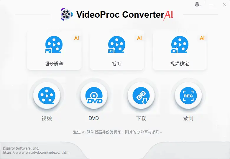 VideoProc Converter AI v8.3 中文绿色版
