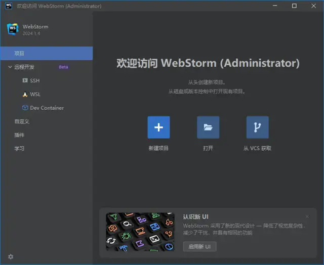 Jetbrains WebStorm 2025.2 中文激活版