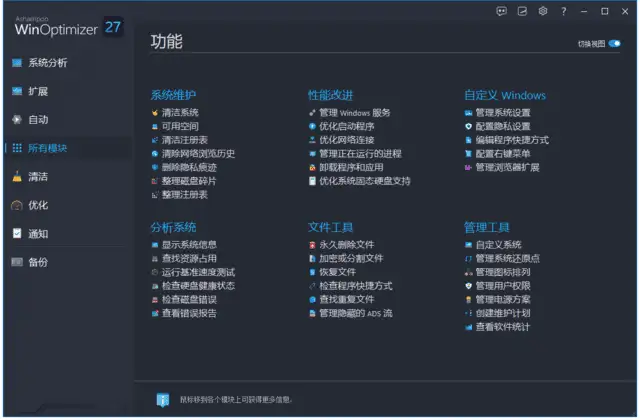 Ashampoo WinOptimizer v28.00.13 中文绿色版