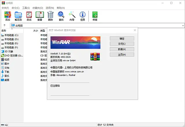 WinRAR中文版 v7.13 商业注册版
