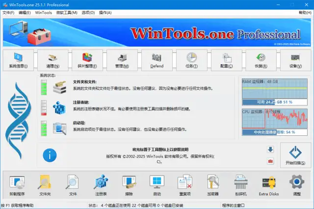 WinTools.one Pro v25.8.1 中文绿色版