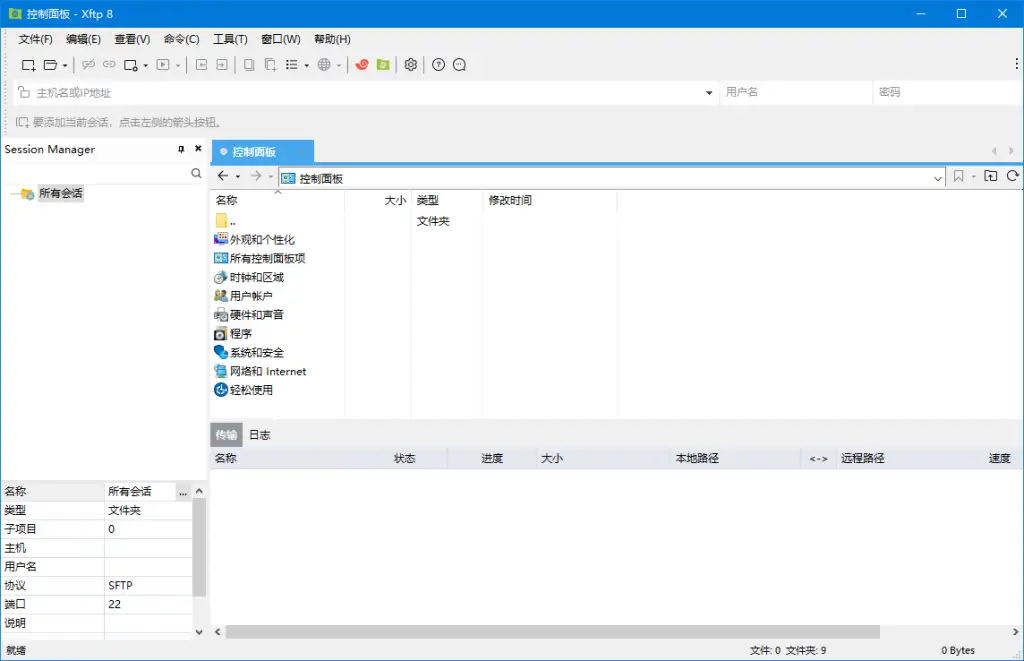 Xftp v8.0.0084 中文绿色版