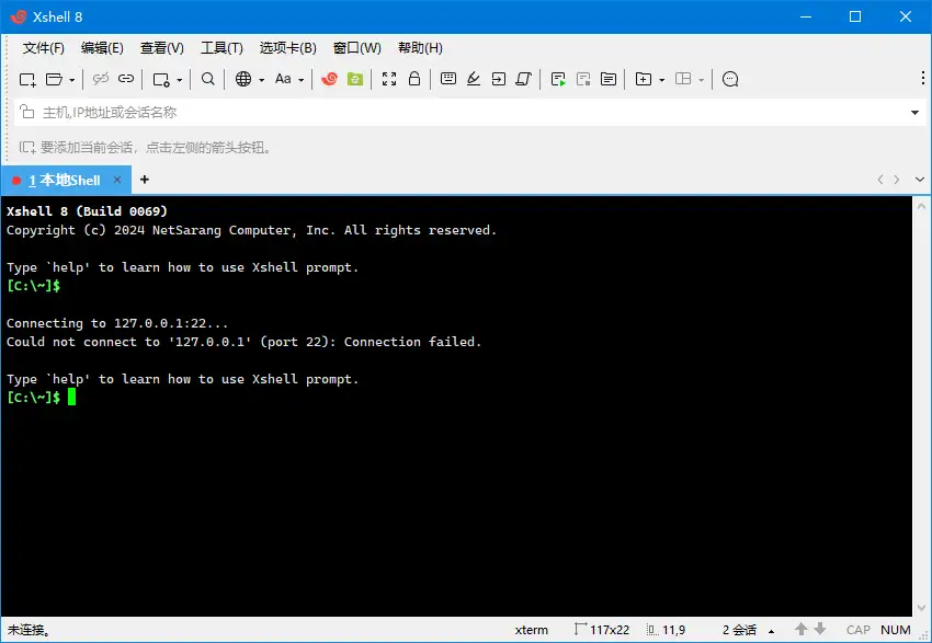 Xshell v8.0.0084 中文绿色版