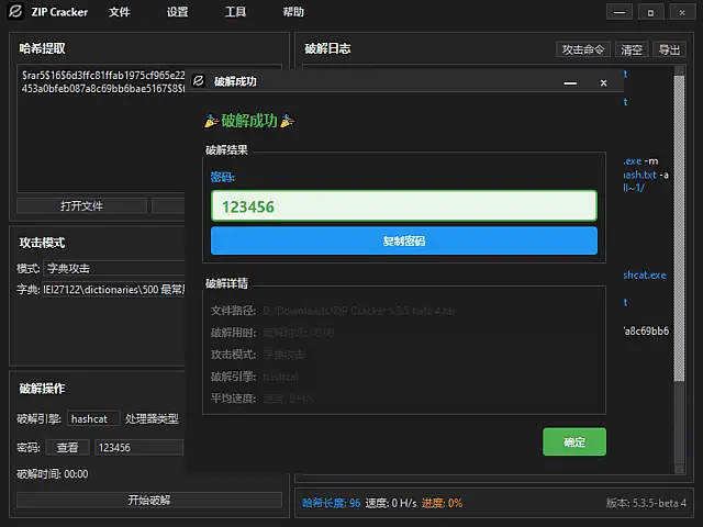 ZIPCracker v5.3.5 beta 4 中文绿色版