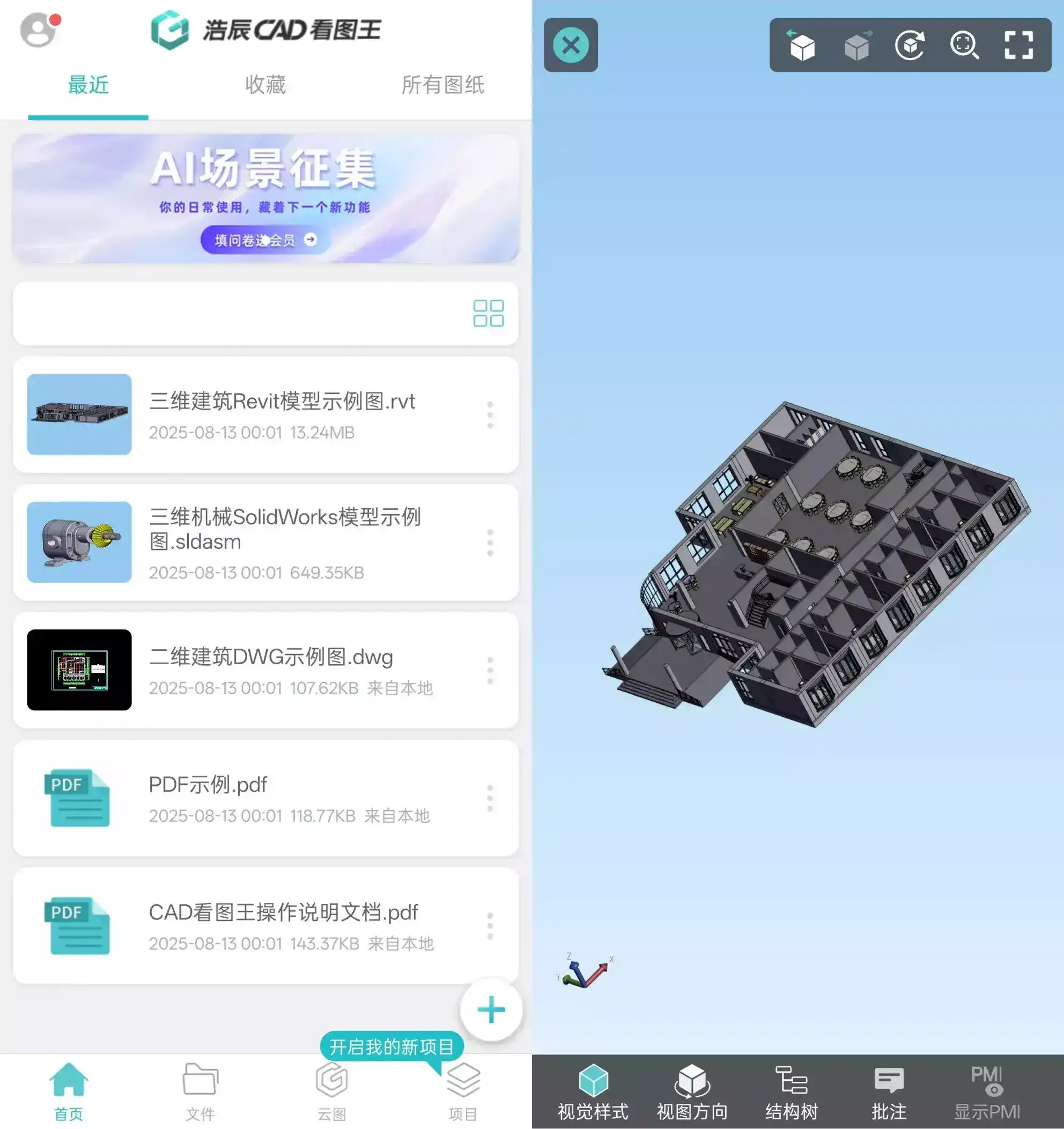 安卓_CAD看图王 v5.15.2 高级功能解锁版