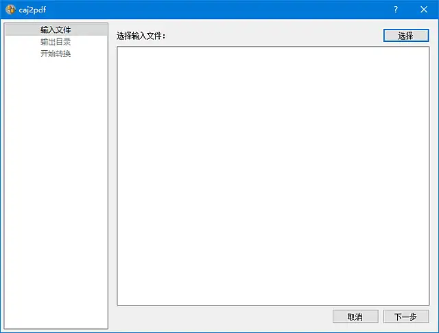caj2pdf v0.1.6 中文绿色版