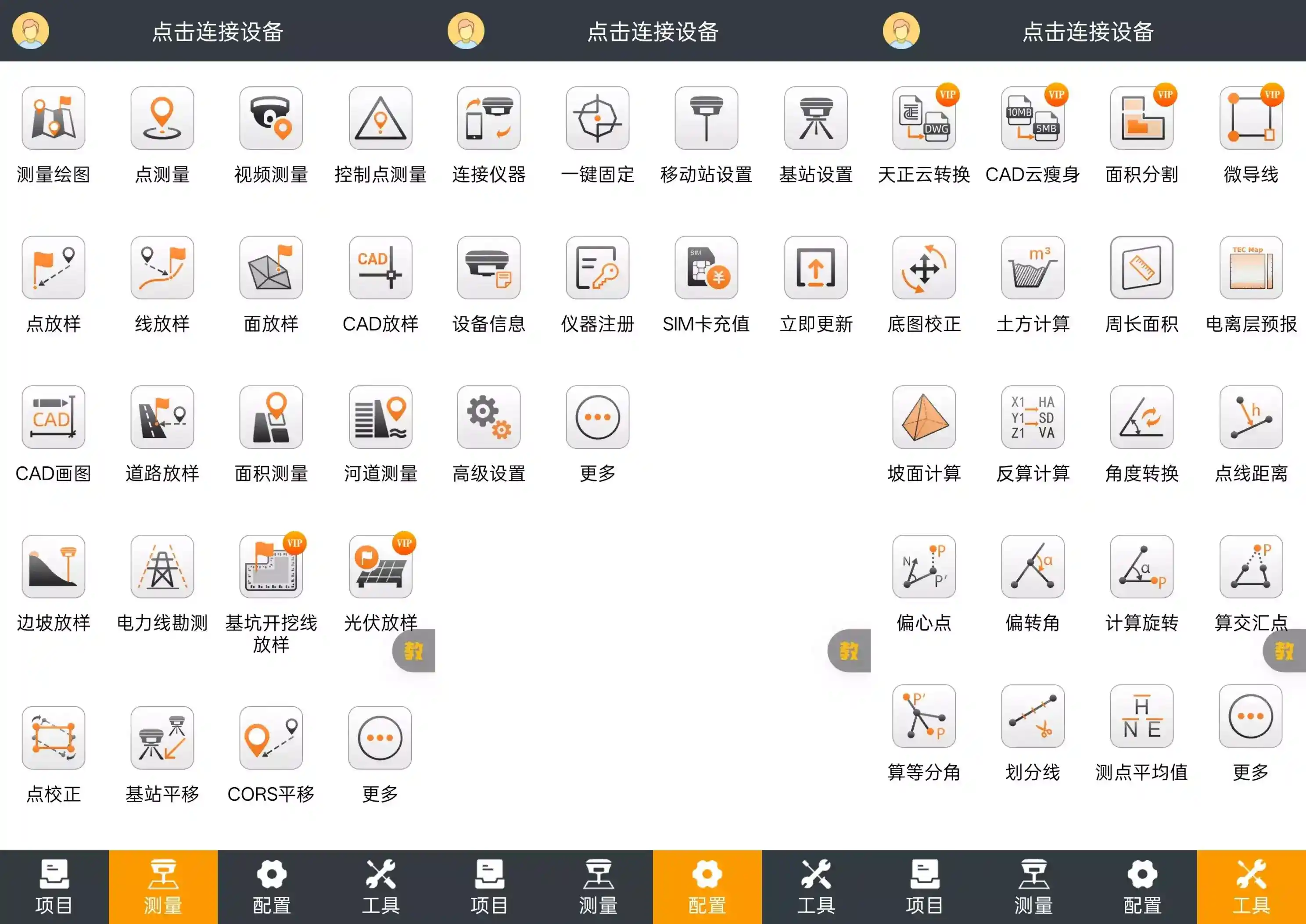 安卓_测地通 v8.1.0 永久VIP会员功能解锁版