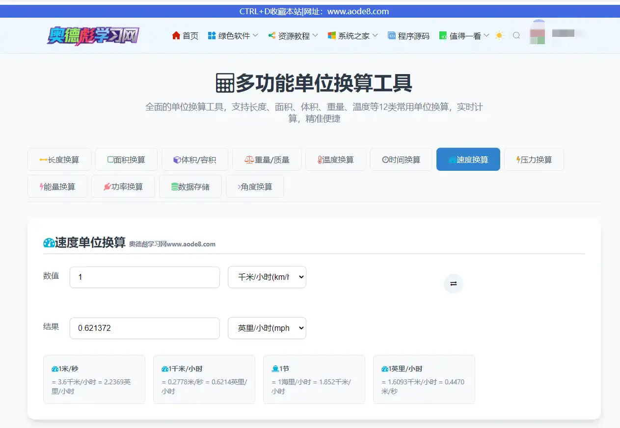 在线长度/面积/体积/容积/重量/质量/温度/时间/速度/压力/能量/功率/角度/数据存储换算器/工具：满足你的所有换算需求