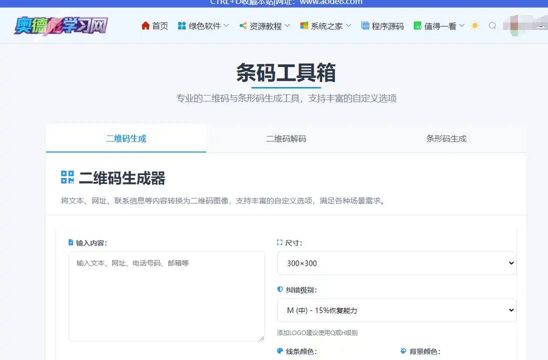 在线专业二维码/条形码生成解码工具：一站式条码解决方案