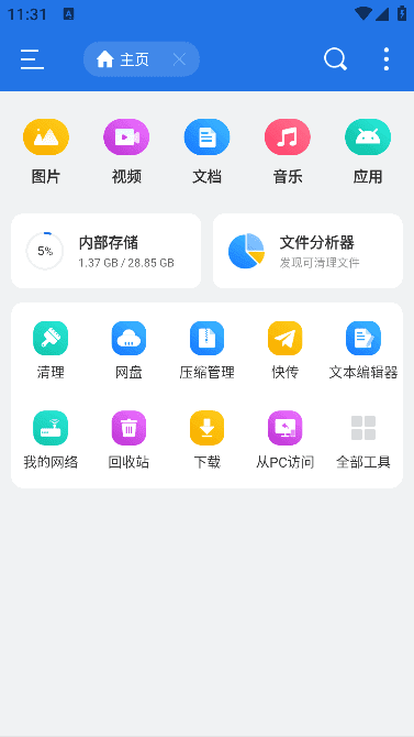 ES File Explorer Premium v4.4.3.2 去广告绿色版