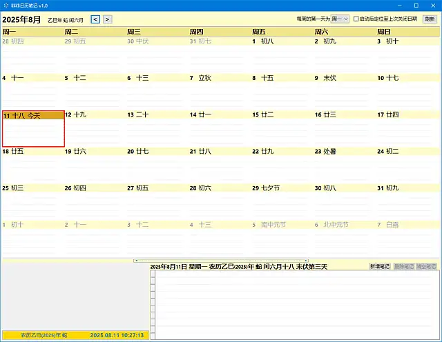 菲菲日历笔记 v1.0 中文绿色版
