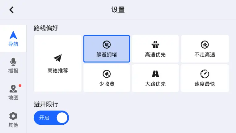 高德地图车机导航 v8.5.0
