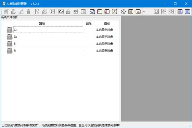 U盘歌单管理器 v5.2.7 中文绿色版