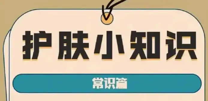 不同肤质适用护肤品成分对照表/不同肤质适用成分对照表