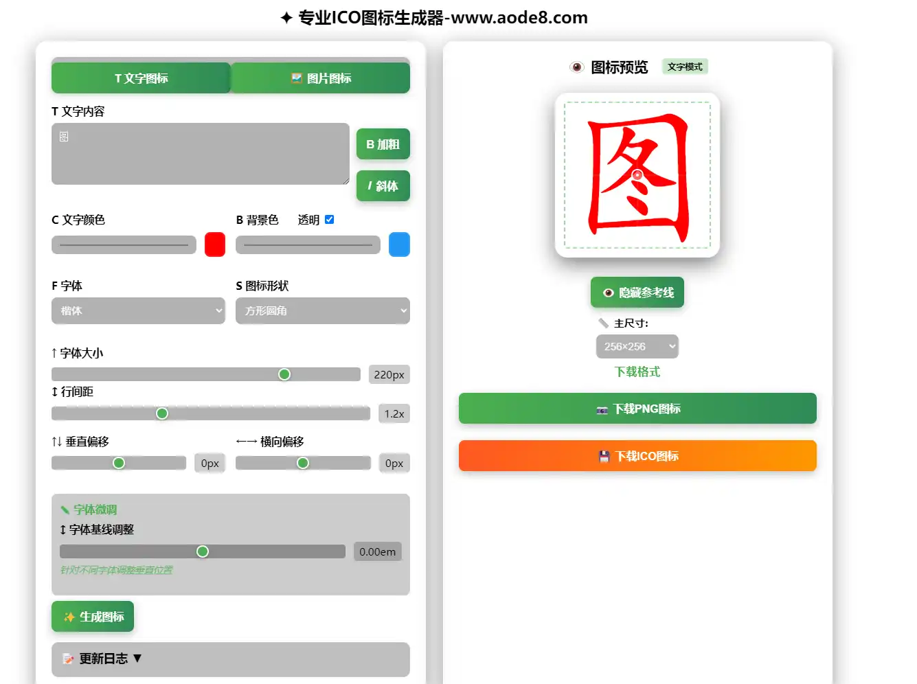 专业ICO图标生成器/在线ICO图标生成工具：让图标制作变简单