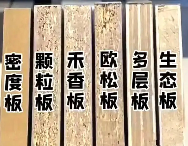 家装板材种类大全/家装板材种类与适用场景：环保/防潮/承重需求