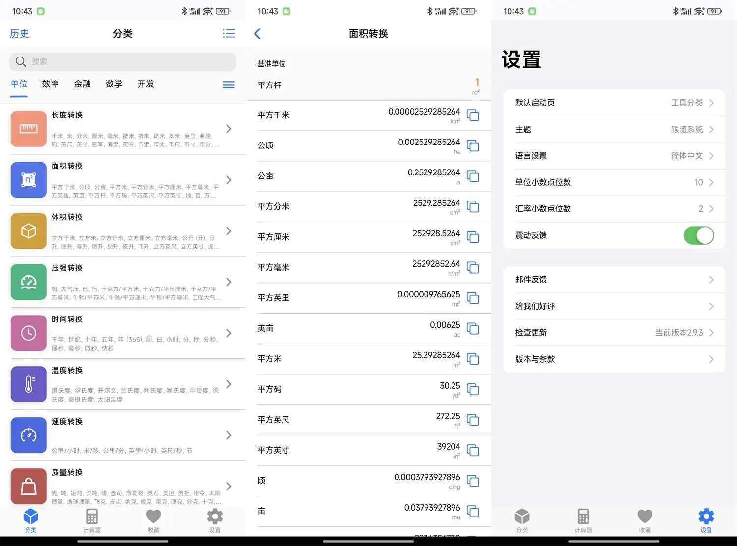 安卓_极巧立算 v2.9.3全能型计算器