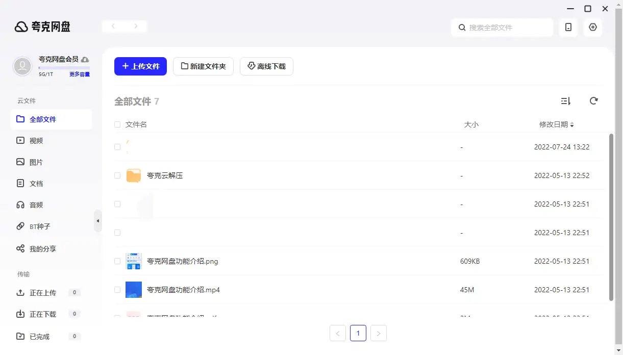 PC夸克网盘v3.23.1 绿色去升级无浏览器版