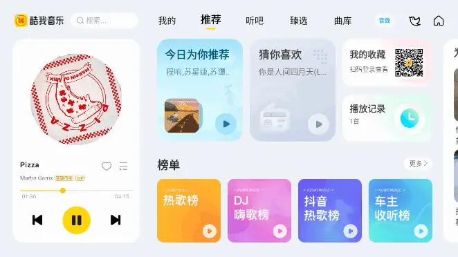 安卓_酷我音乐车机版 v7.1.2.21 永久VIP会员激活版