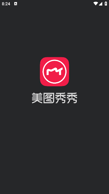 安卓_美图秀秀 v11.17.1 去广告修改版
