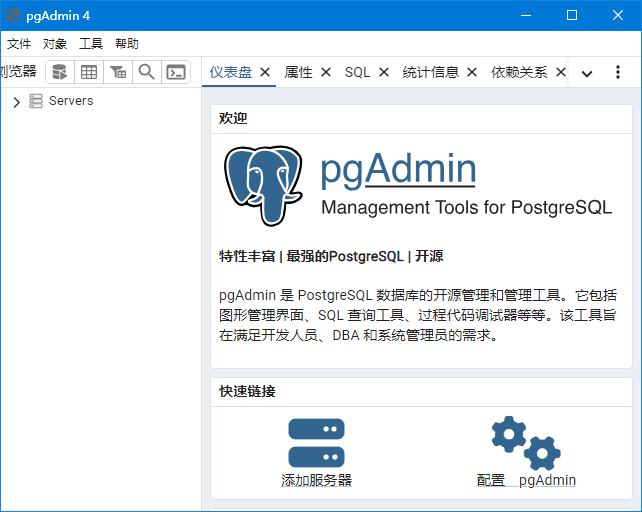 pgAdmin4 v9.8中文安装版