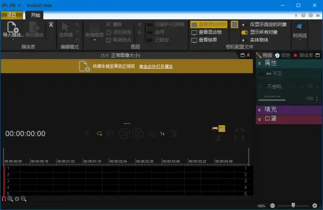 proDAD Hide v2.0.214.3 中文绿色版