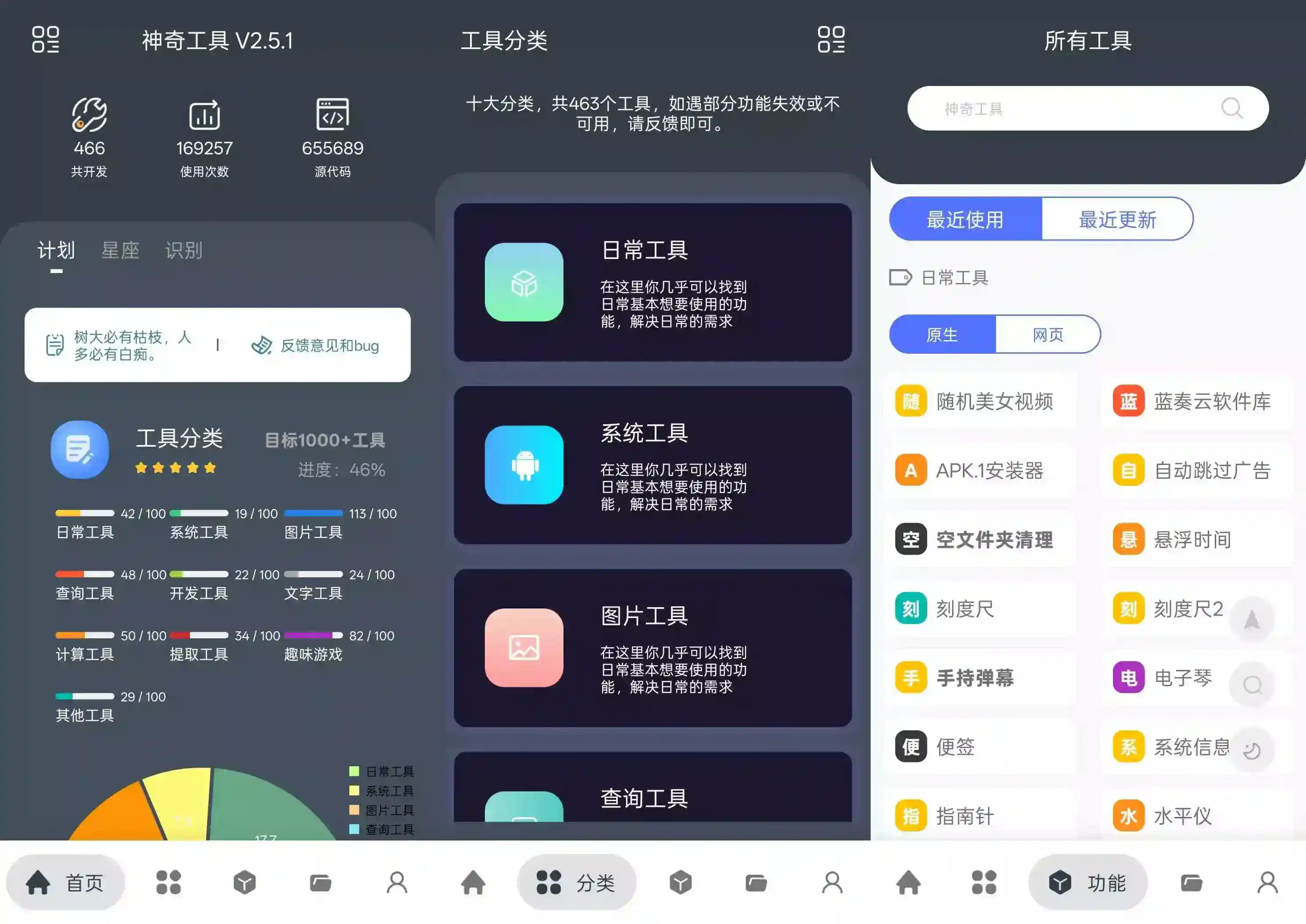 安卓_神奇工具 v2.5.2 VIP会员解锁版