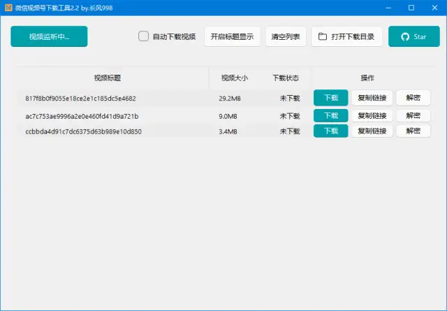 微信视频号下载工具 v2.4 中文绿色版