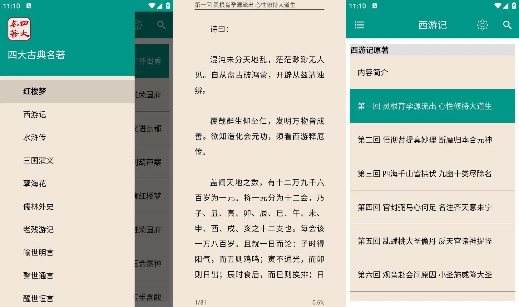 安卓_四大古典名著 v8.7.0纯净版