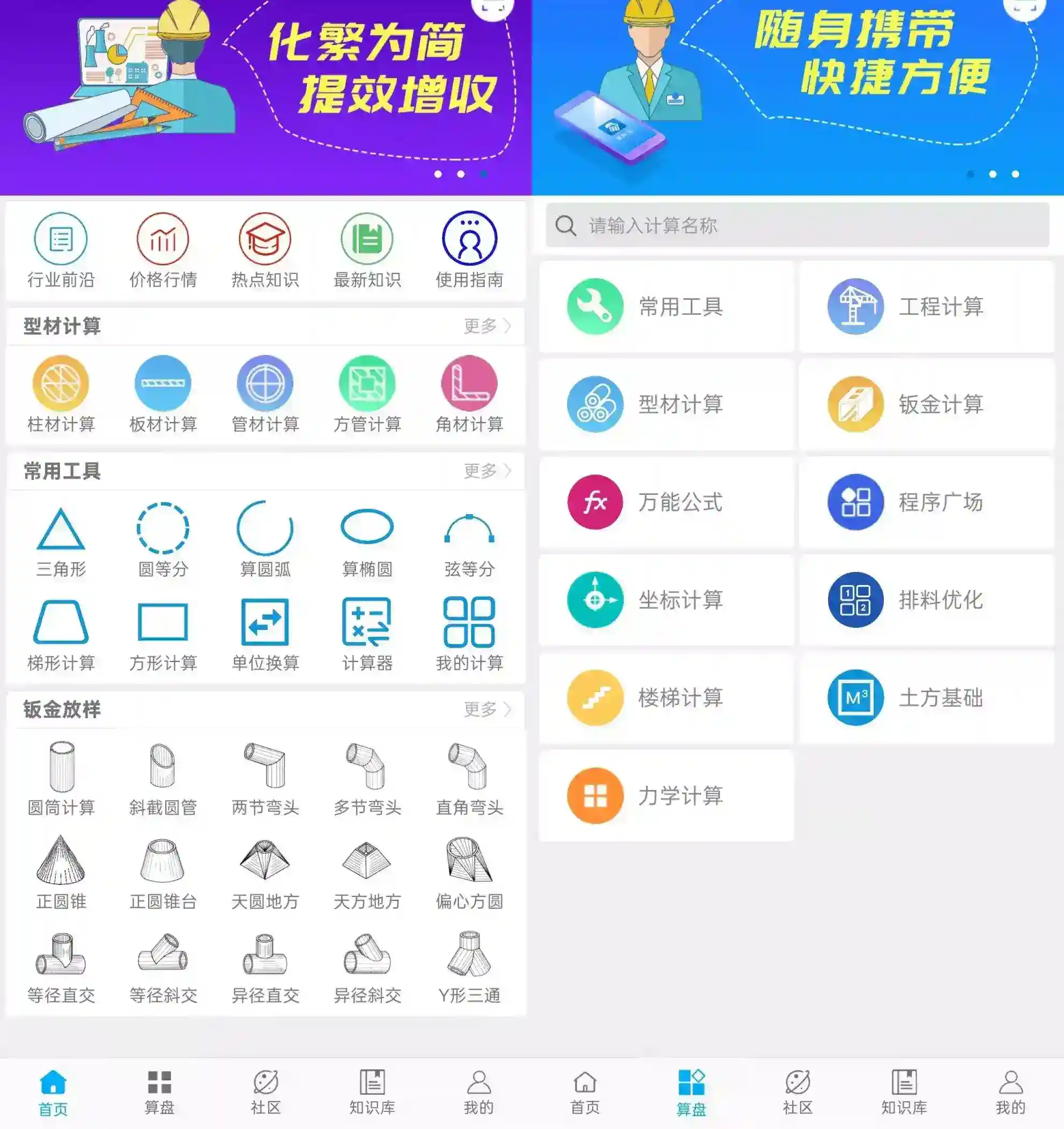 安卓_算料宝 v4.0.1 会员功能解锁版